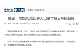 微信将推出聊天记录云备份服务，180元/年，然而很多系统早已支持图片