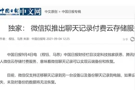 微信将推出聊天记录云备份服务，180元/年，然而很多系统早已支持图片