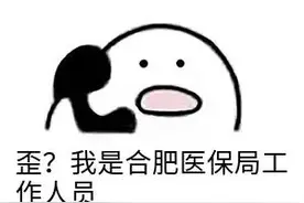 “您的医保卡有异常消费！” 你可能遇上了诈骗新套路图片
