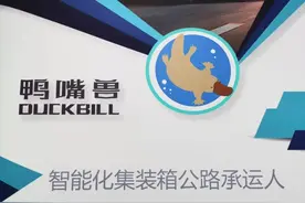 今日挂牌！国际集装箱道路运输企业大数据中心落户宝山“鸭嘴兽”公司图片