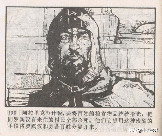 侠盗罗宾汉[中册]-宝文堂书店出版1983 陈军 绘 怀旧连环画