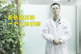 从气色就可以知道身体的内在状况视频封面