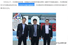 北京易华录副总裁贪污被判，公款报销个人健身、买蛋糕鲜花费用图片