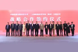 中保投资与临港集团签署全面战略合作协议图片