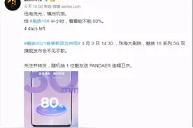 小屏也能保障极速闪充？魅族18充电速度或将有惊喜图片
