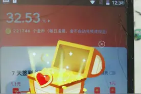 看今日头条极速版，金币如何蹭蹭往上涨图片