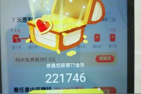 看今日头条极速版，金币如何蹭蹭往上涨图片