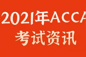 山西财经大学ACCA专业班怎么报考？图片
