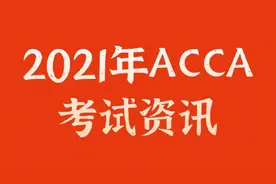 山西财经大学ACCA专业班怎么报考？图片