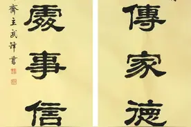 隶书新作•忠孝传家仁义处事对联（每日一品第989期）图片