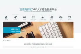 淄博公开选聘36人！校长，主任、副主任……图片
