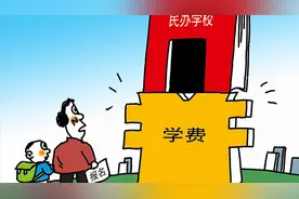 民办学校和公办学校有什么区别？为什么建议你读公办学校？图片