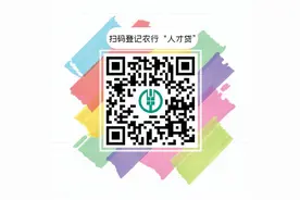肇庆推出“人才贷”专属融资服务，单笔贷款最高3000万！图片