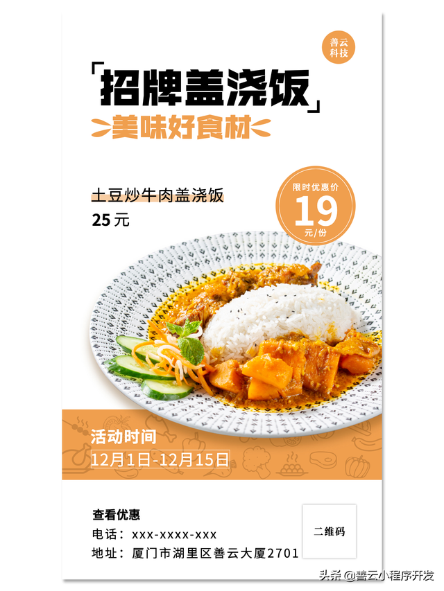 餐饮09|中式快餐便当盖浇饭餐厅小程序开发