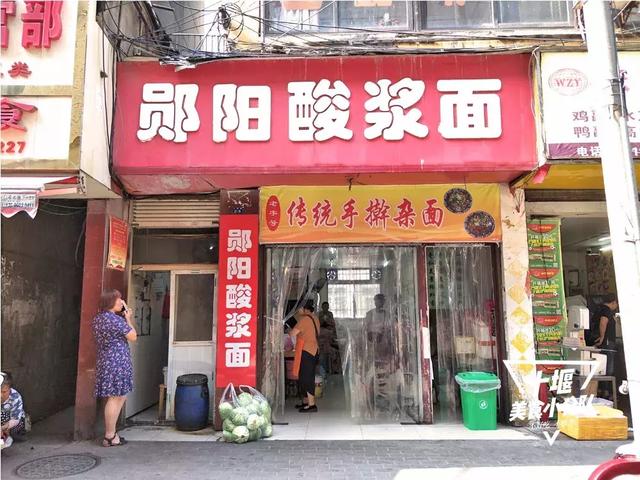 十堰酸浆面,不接受任何批评