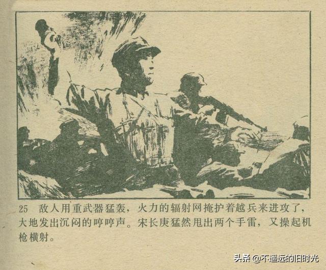 铁血双雄-岭南美术出版社1987 扫描版 对越自卫反击战连环画