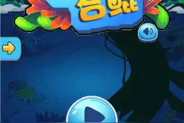 #小游戏推荐#世界上有多少种鲲？看看一群鲲在《天天合鲲》的成长图片