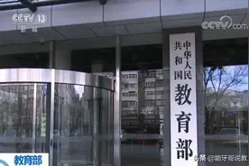 2021年教育部“重磅”新闻，20后孩子将成为幸福一代的学生图片