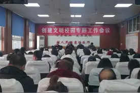 洛阳市第十四中学召开创建市级文明校园暨迎检专题工作动员会图片