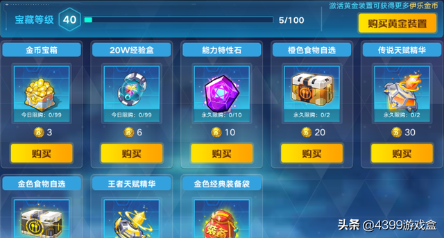 奥拉星手游攻略：金币获取手册！升级装备刷契合的你口袋空了吗？