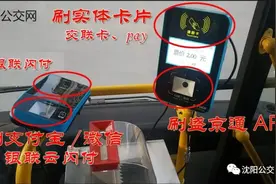 今天，沈阳人刷微信也能坐公交啦图片