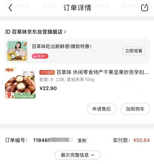 小心了，京东订单详情会变，下单前务必全程录屏