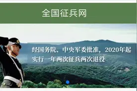 2021年下半年报名参军具体步骤和时间图片