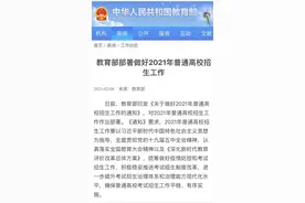 2021高考新规出炉！这些新亮点，与河南考生息息相关图片
