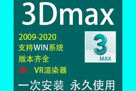 3D MAX 安装九大步骤、你会安装吗？图片