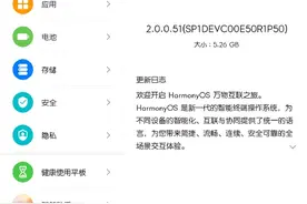 毫无保留！华为完全开放鸿蒙，所有手机都能用图片
