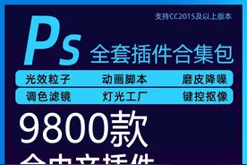 实在不想加班了，一键安装最新的全套PS插件，每天提前完成任务图片