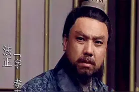 法正不死便无三国，法正到底有多恐怖？你看曹操是如何评价的图片