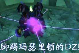 魔兽TBC：3位小白玩家，DZ脚踢打断玛瑟里顿读条，橙弓LR后续有人图片