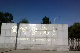 黑龙江一大学，俄语专业全国前列，曾是齐齐哈尔大学的分校图片