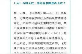 干货！建设工程施工合同无效涉及的18个问题汇总(2021版)图片