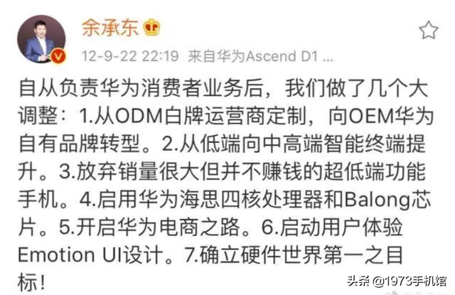 国产手机发展史（53）华为手机