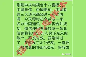 网传“三大运营商合并？转发能赚钱？” 谣言别信！图片