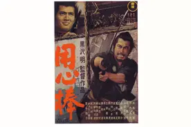《用心棒》“小格局”彰显黑泽明掌控功底，深层探究浪人侠义精神图片