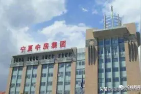 宁夏一企业中标后两个小时被作废 甲方表示“忘记乘以系数了”图片
