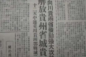 你不知道的贵州 | 72年前的今天，贵阳解放图片