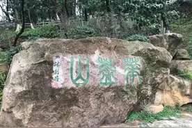 寻找记忆里的温州之二——漫步华盖山图片