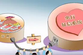 全面接入央行征信系统，花呗这次来真的！对用户有何影响？图片