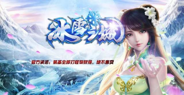 冰雪复古:详细的打金攻略,让新老玩家快速了解冰雪复古传奇