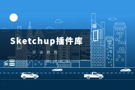 SketchUp自学｜安装教程，Sketchup插件库图片