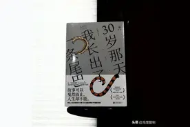 《30岁那天，我长出了一条尾巴》：不确定的尾巴故事集图片