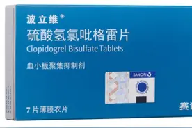 每日一药，明明白白用药，硫酸氢氯吡格雷片图片