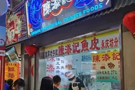 广东3代人拌鱼皮，40多年坚持原味道，当地人却只为情怀而来？图片