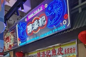 广东3代人拌鱼皮，40多年坚持原味道，当地人却只为情怀而来？图片