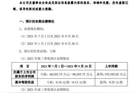 中公教育蹊跷“变脸”：去年同期盈利15亿，今年预计亏损6到8亿图片
