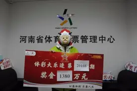 购彩多年不中奖？河南彩民这么说图片